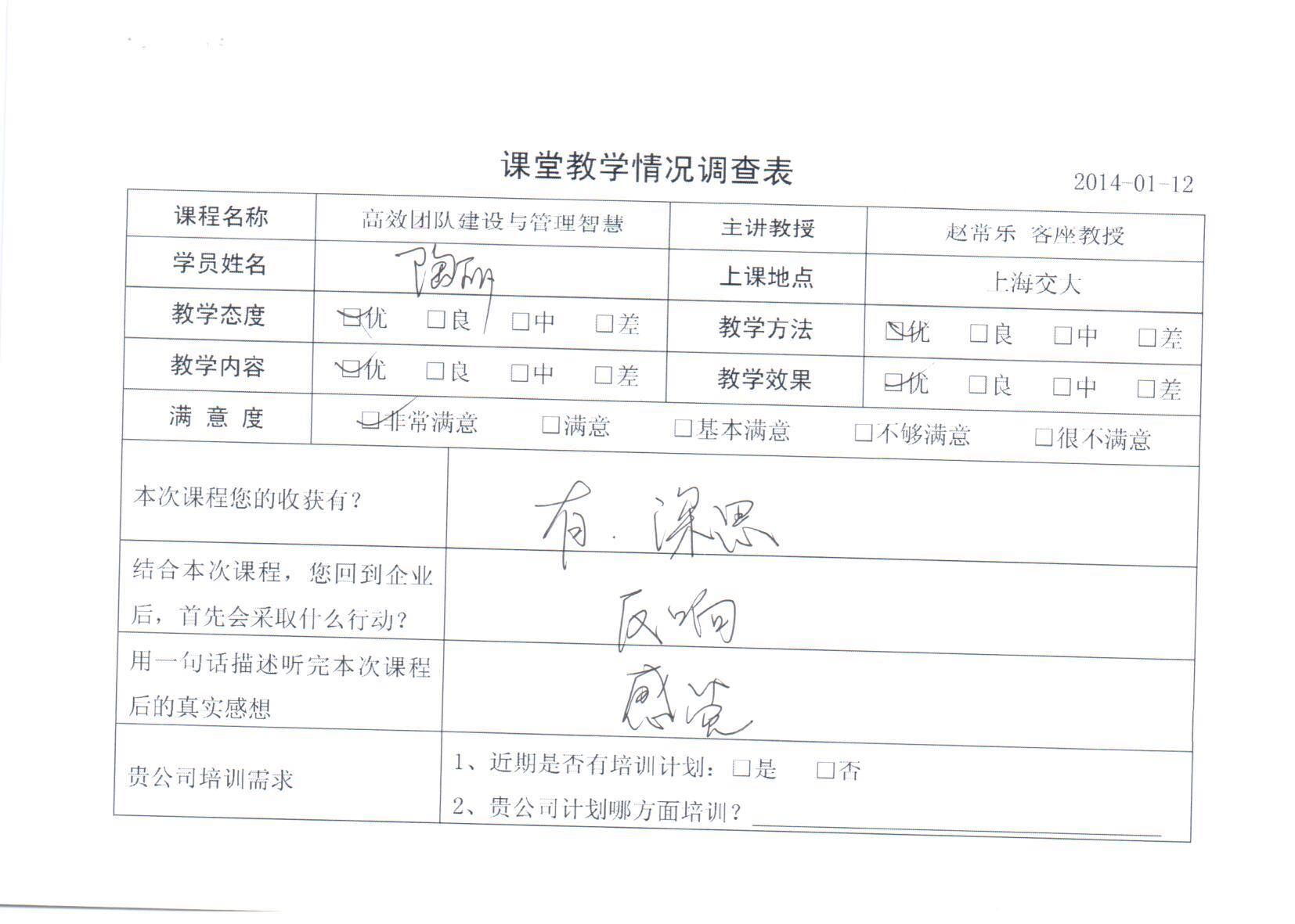 高效團隊建設(shè)與管理智慧78