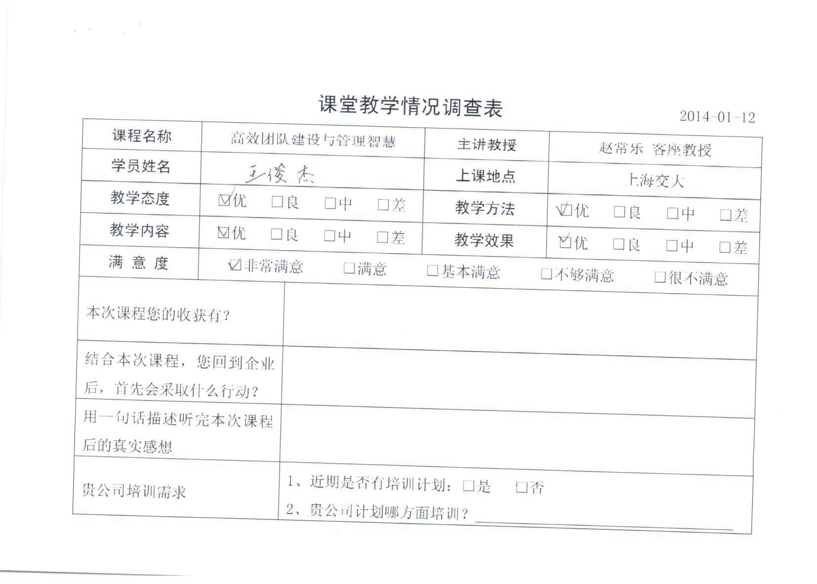 高效團隊建設(shè)與管理智慧80