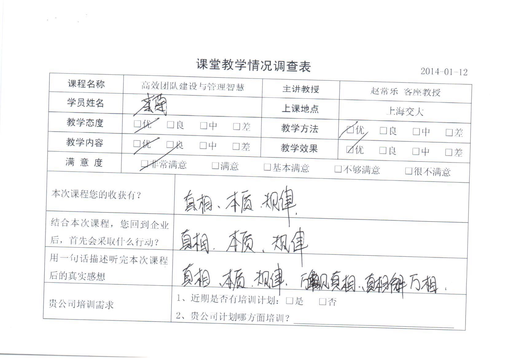 高效團隊建設(shè)與管理智慧81