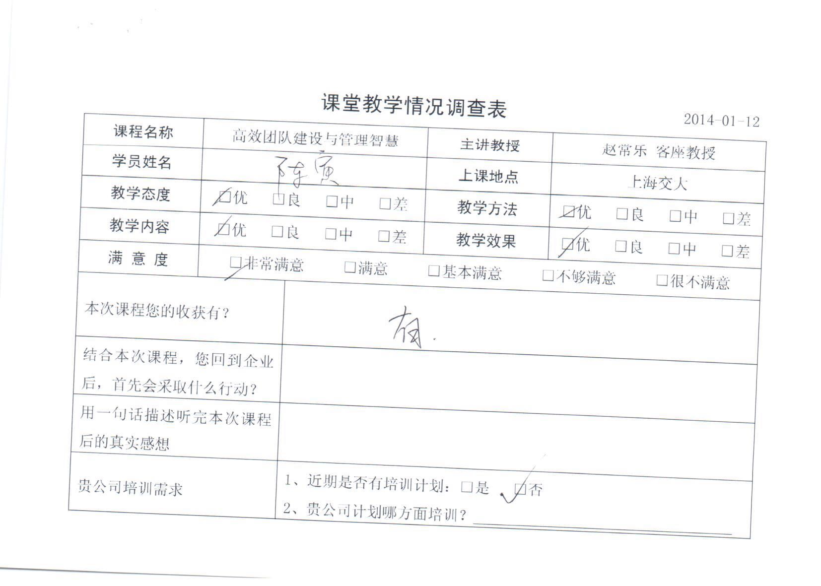 高效團隊建設(shè)與管理智慧82