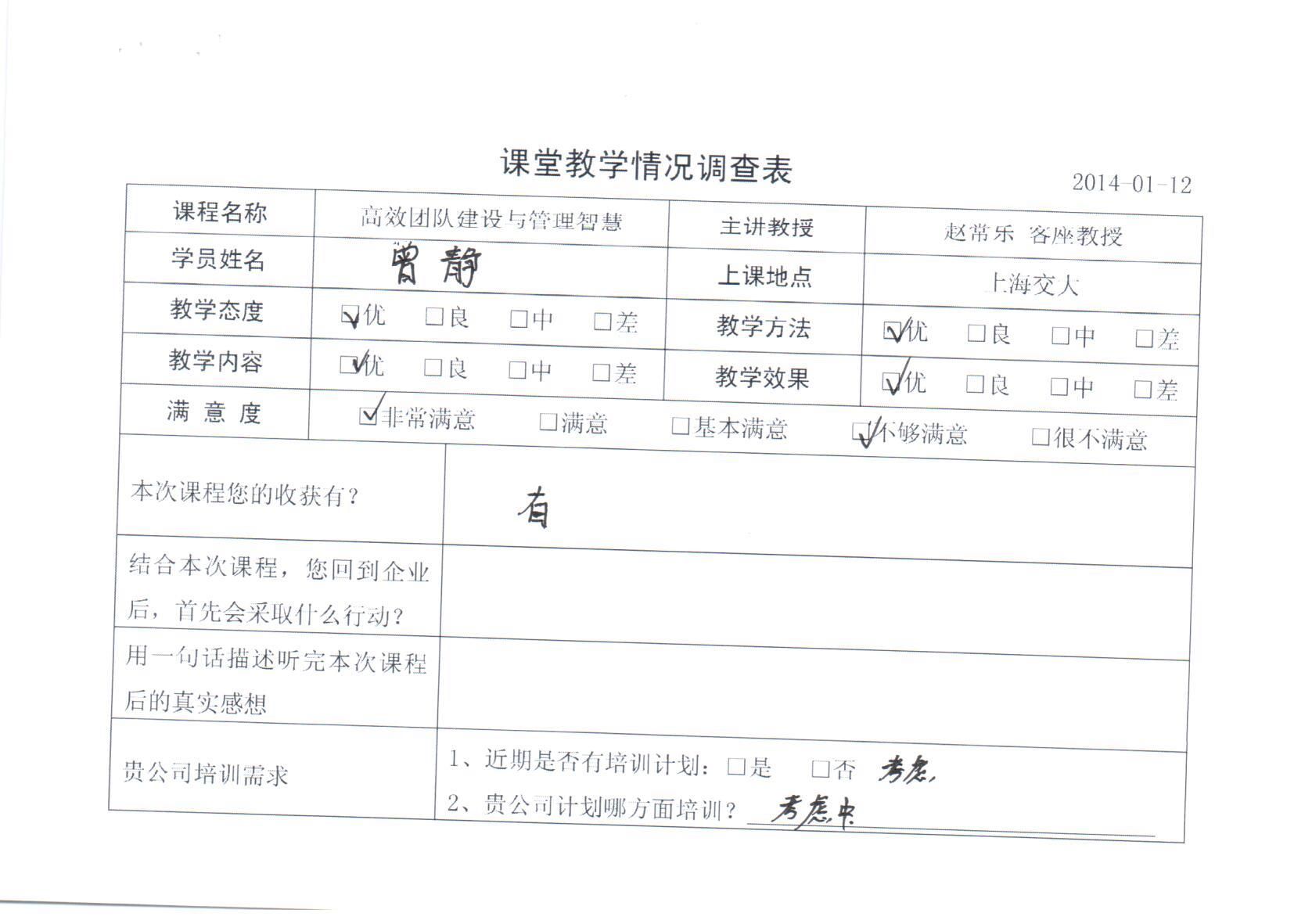 高效團隊建設(shè)與管理智慧83