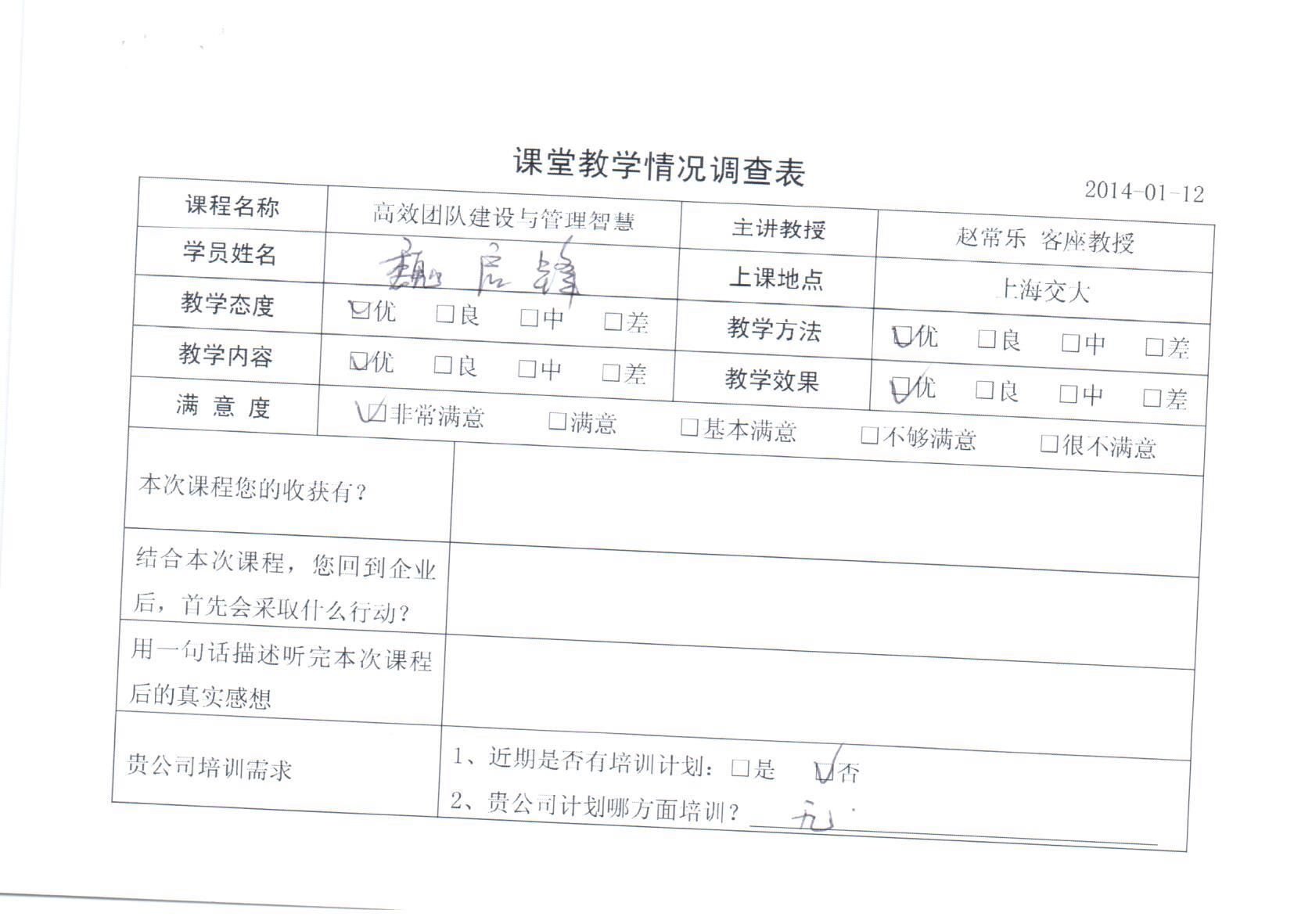 高效團隊建設(shè)與管理智慧84