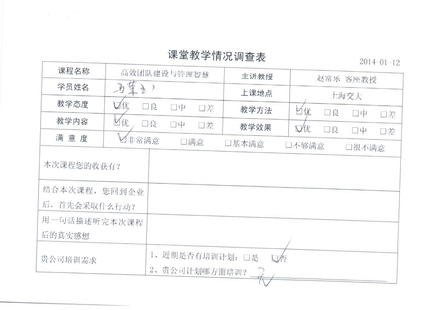 高效團隊建設(shè)與管理智慧85