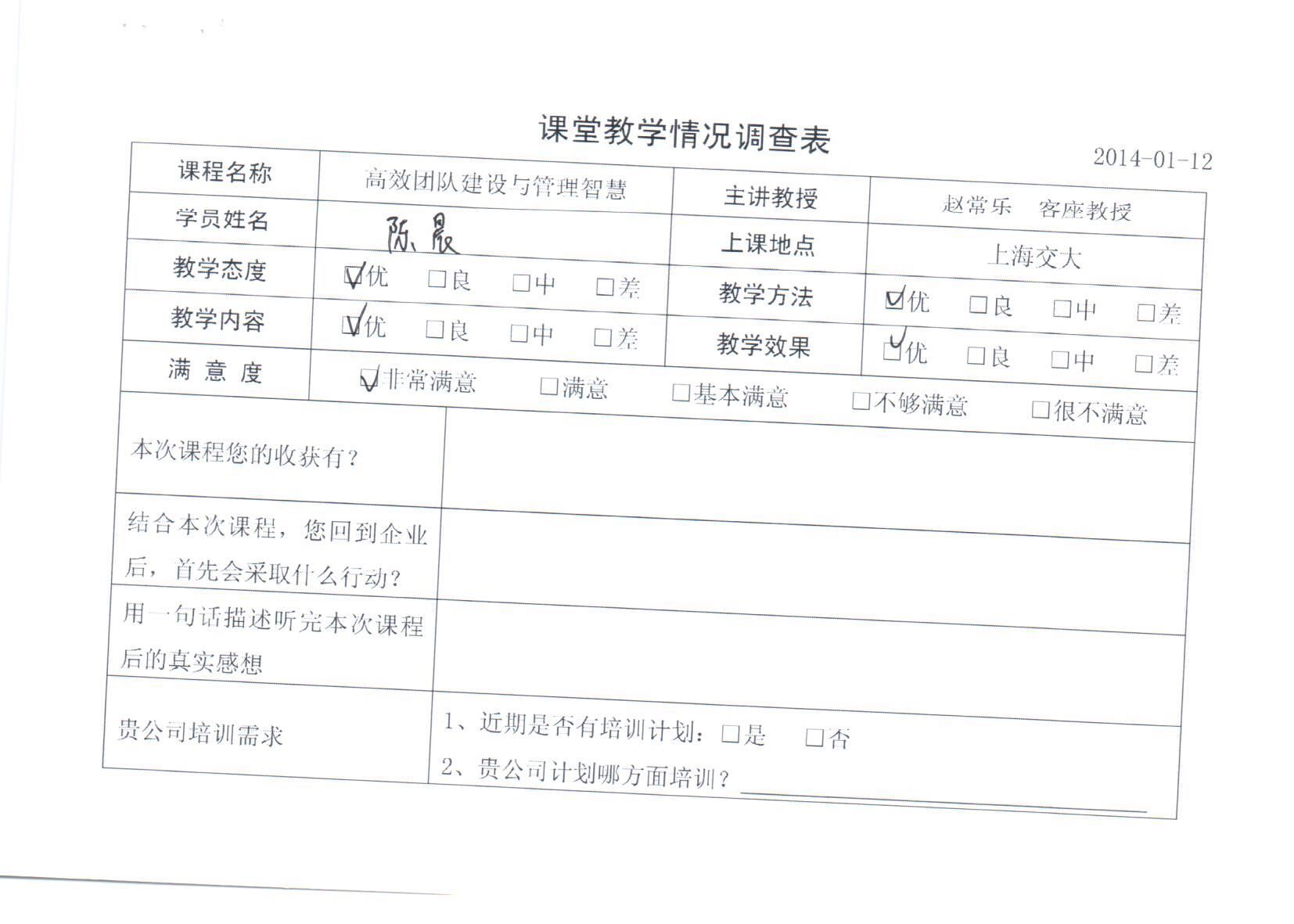 高效團隊建設(shè)與管理智慧86