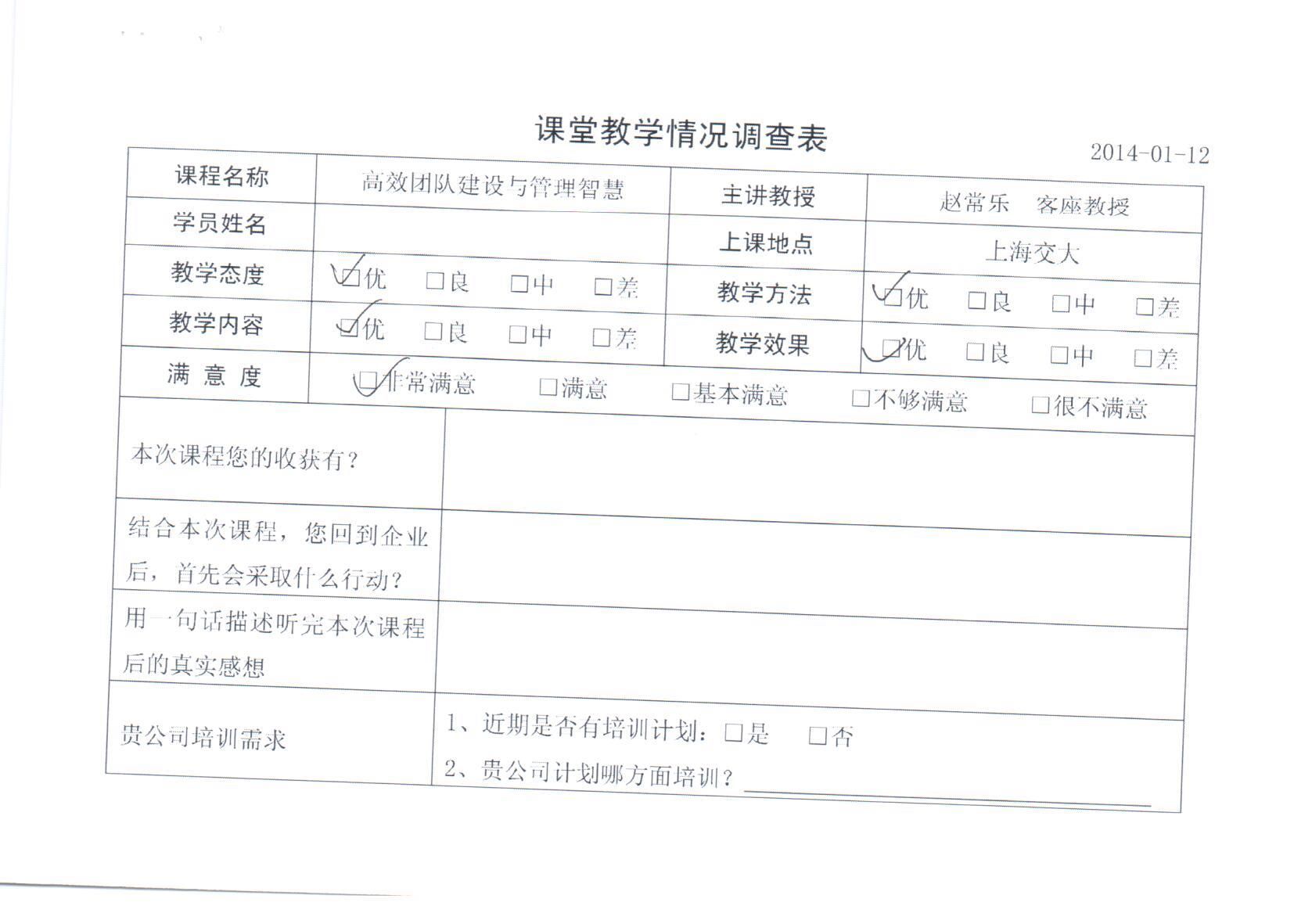 高效團隊建設(shè)與管理智慧87