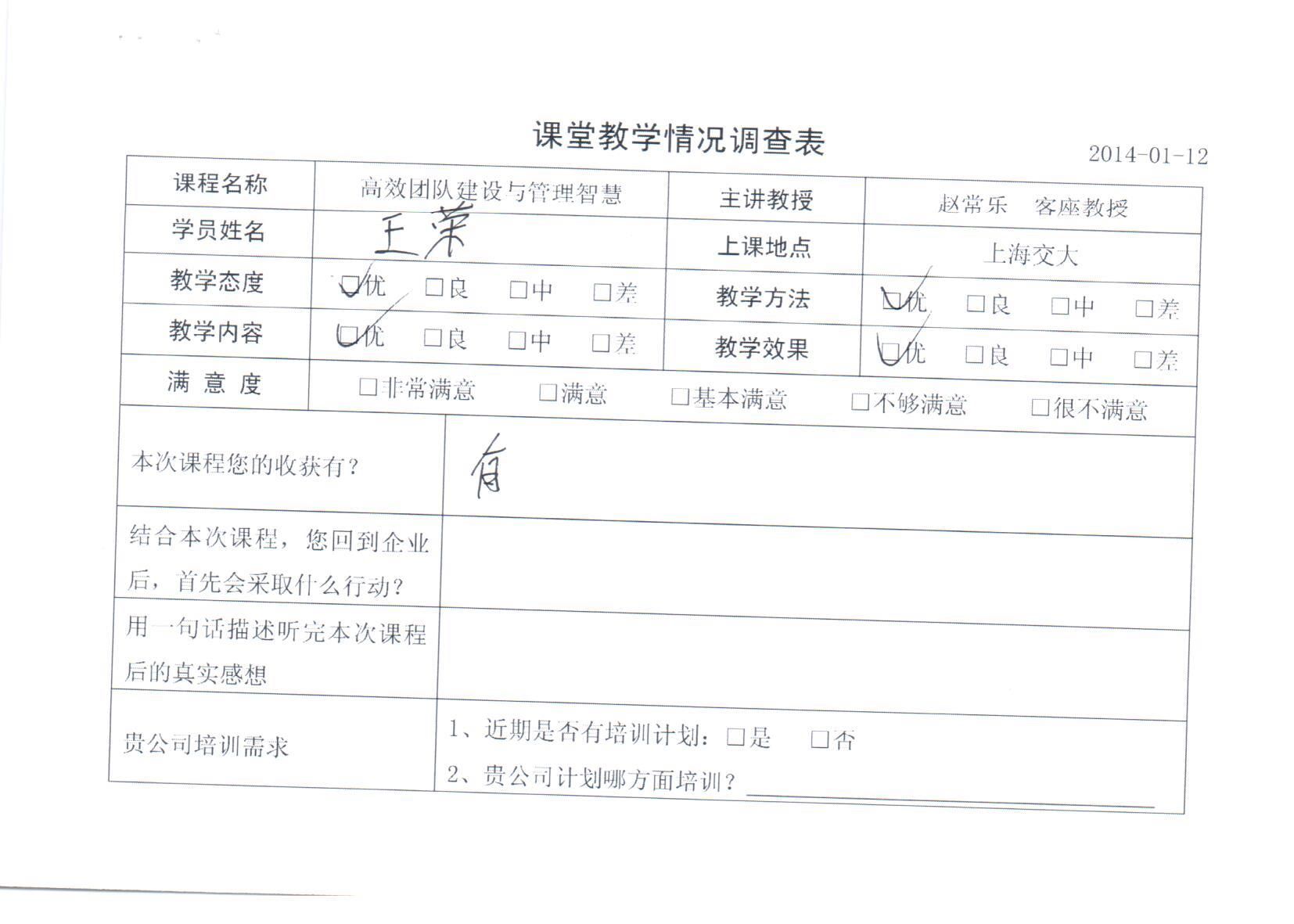 高效團(tuán)隊建設(shè)與管理智慧89