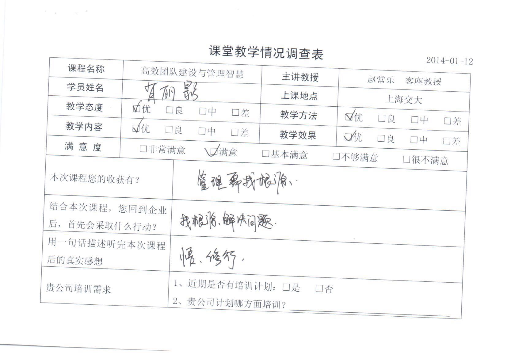 高效團(tuán)隊建設(shè)與管理智慧91