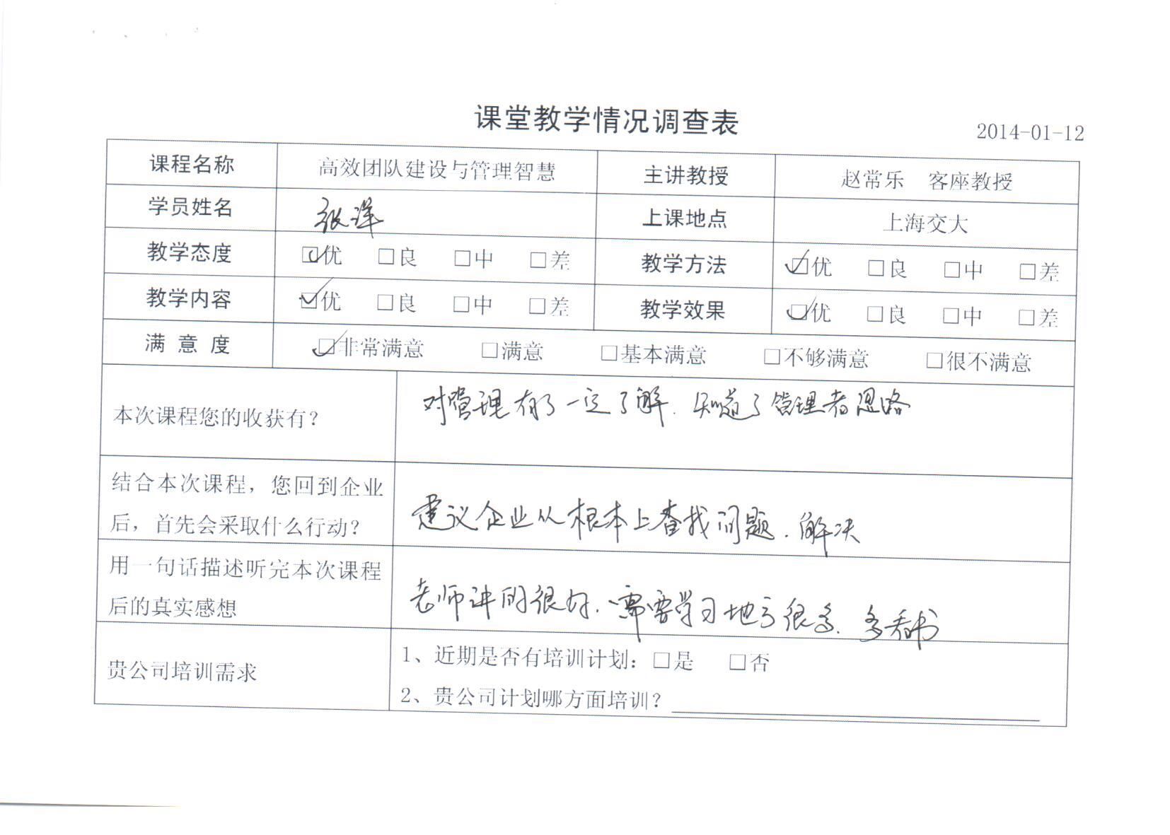 高效團(tuán)隊建設(shè)與管理智慧93