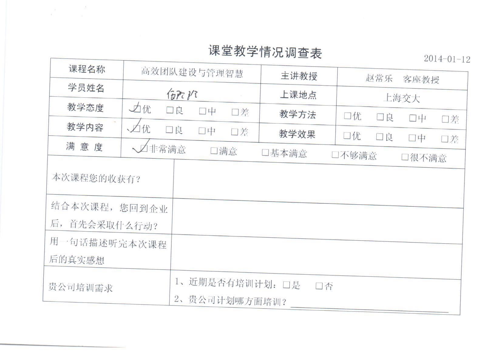 高效團(tuán)隊建設(shè)與管理智慧94