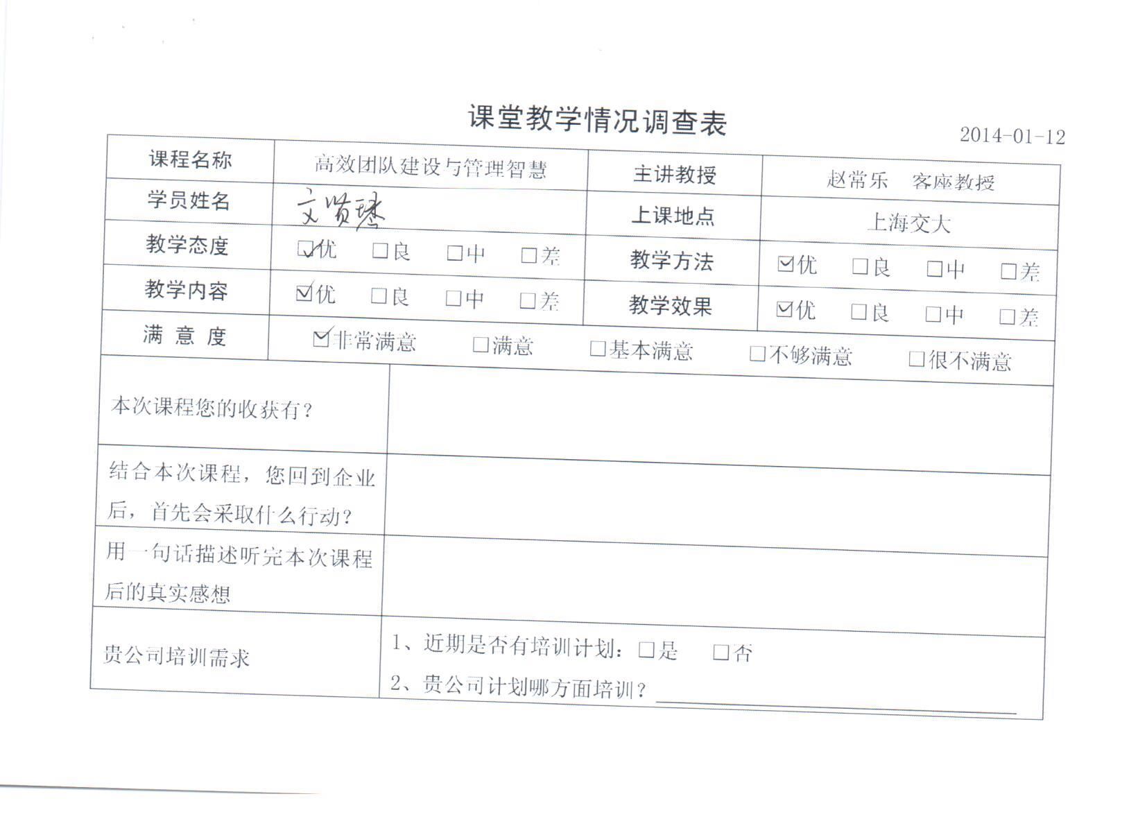 高效團隊建設與管理智慧98