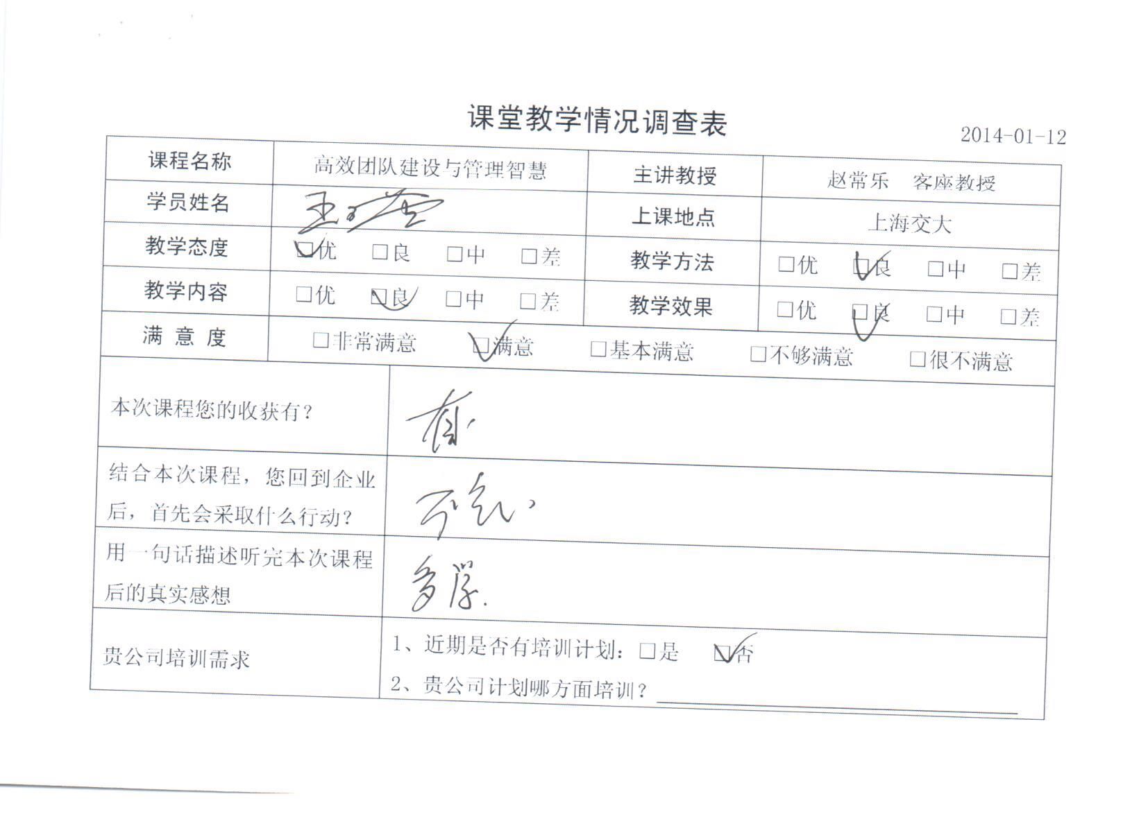 高效團隊建設與管理智慧101