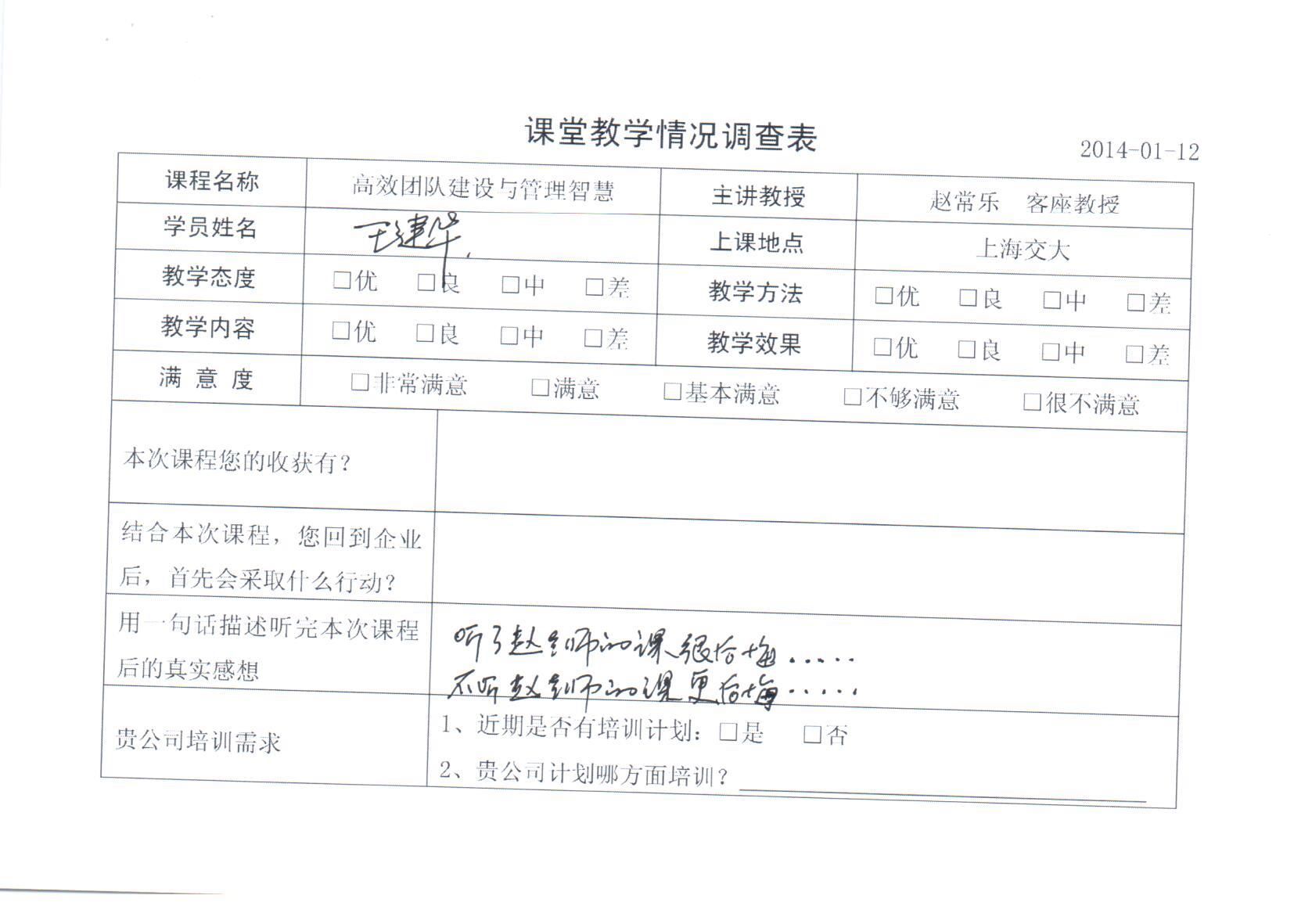 高效團隊建設與管理智慧103