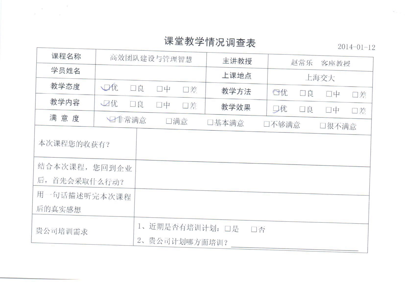 高效團隊建設與管理智慧104