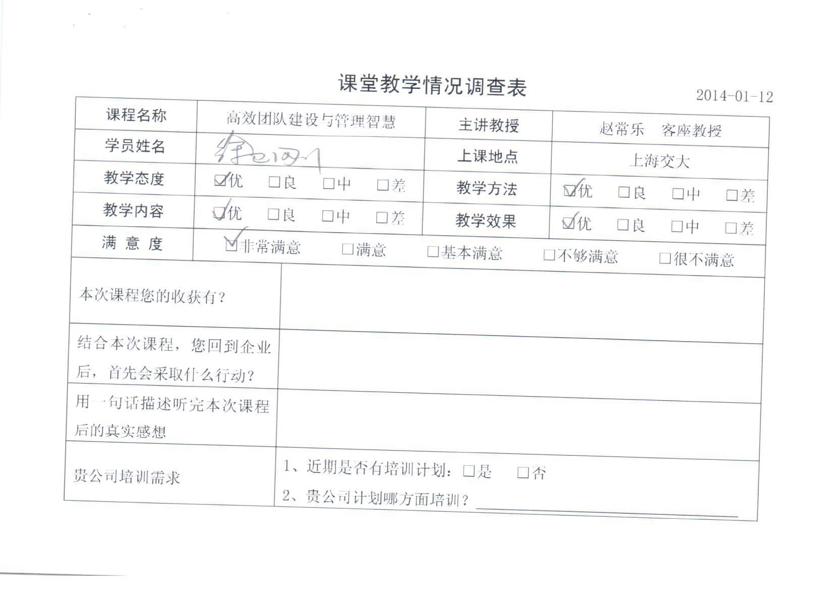 高效團隊建設與管理智慧107