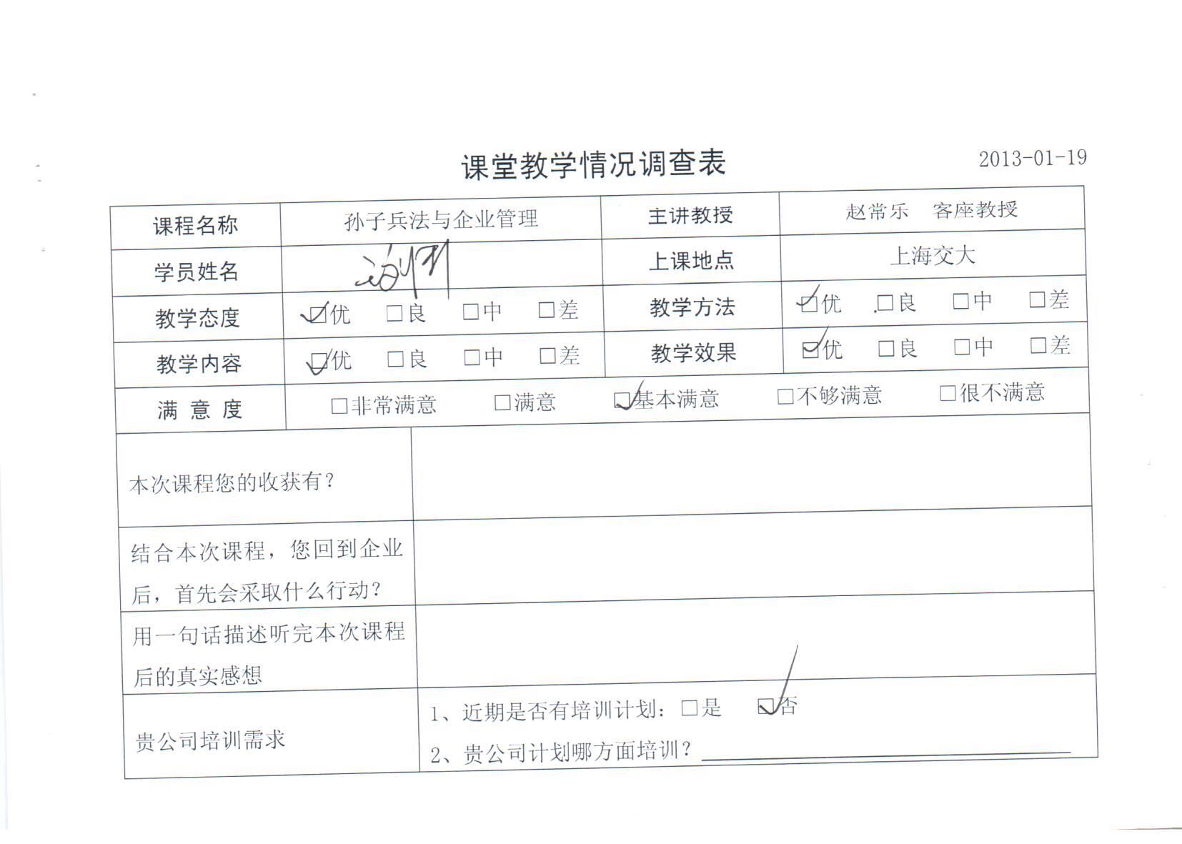 高效團隊建設與管理智慧154