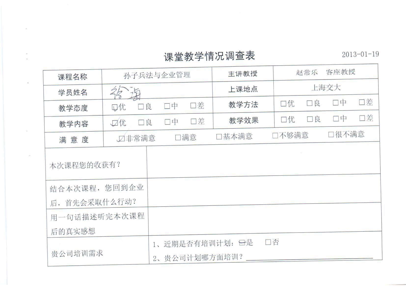 高效團隊建設與管理智慧161