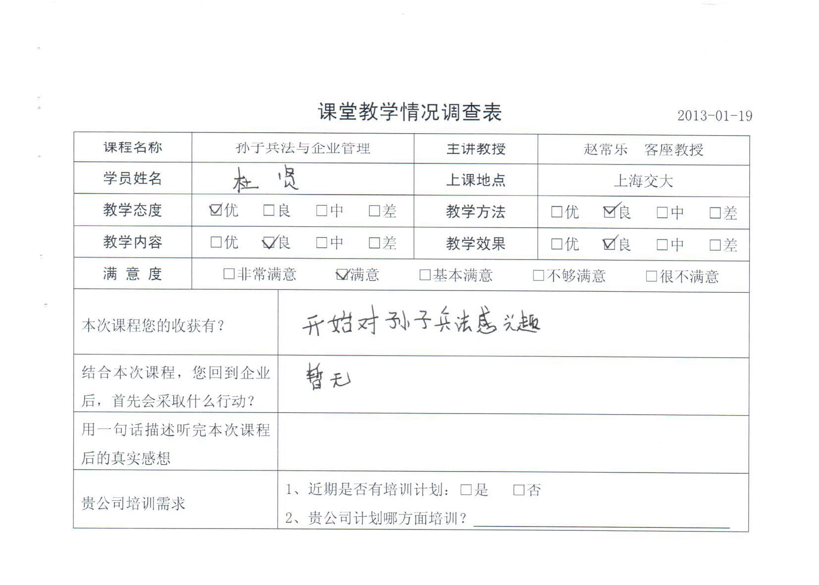 高效團隊建設與管理智慧170