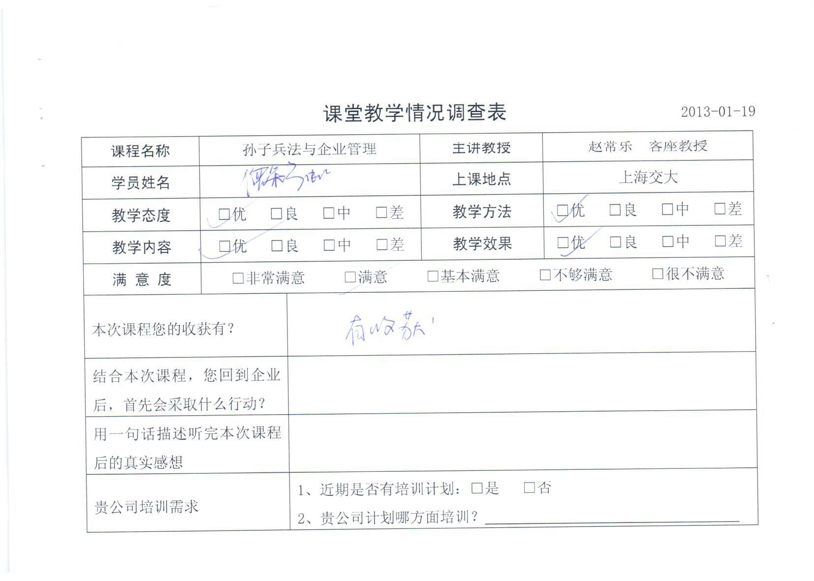 高效團隊建設與管理智慧173