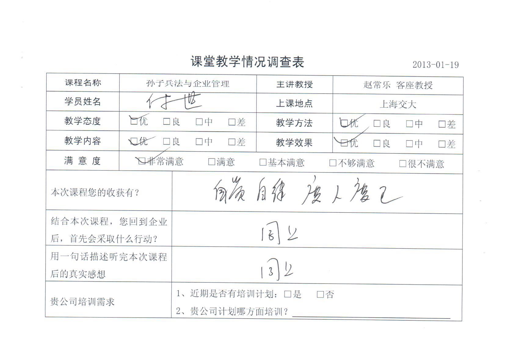 高效團隊建設(shè)與管理智慧178