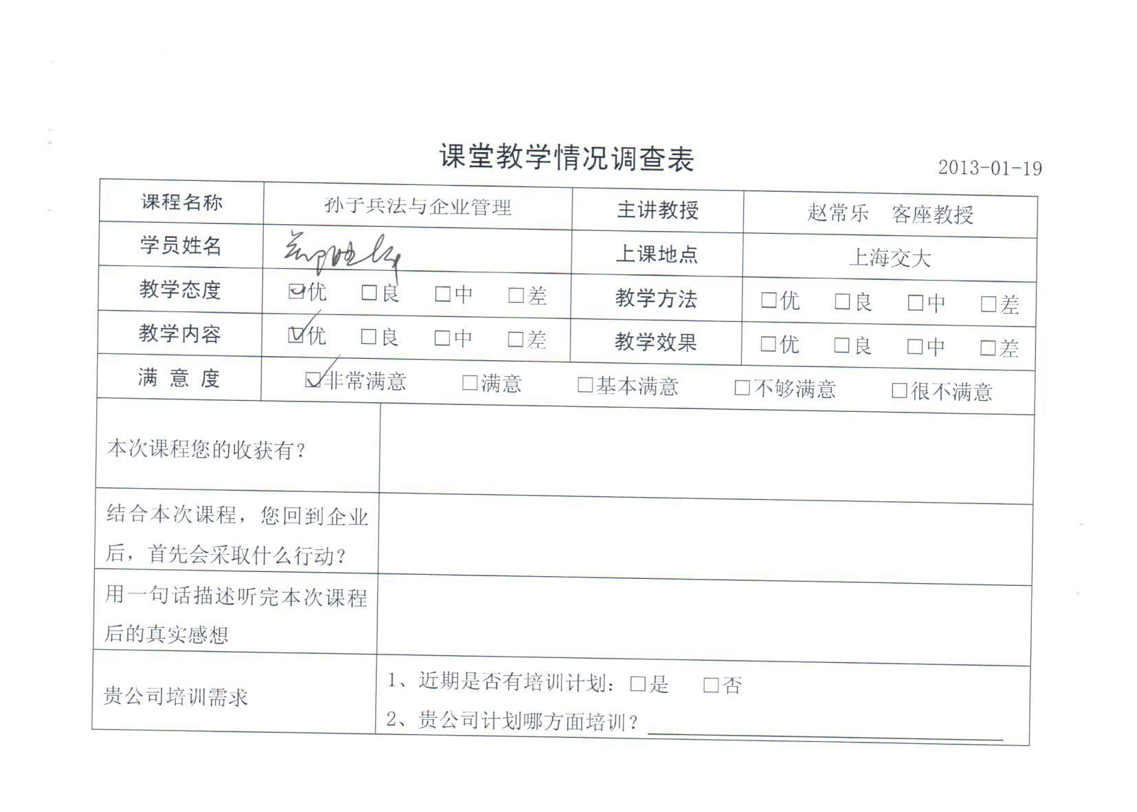 高效團隊建設(shè)與管理智慧181