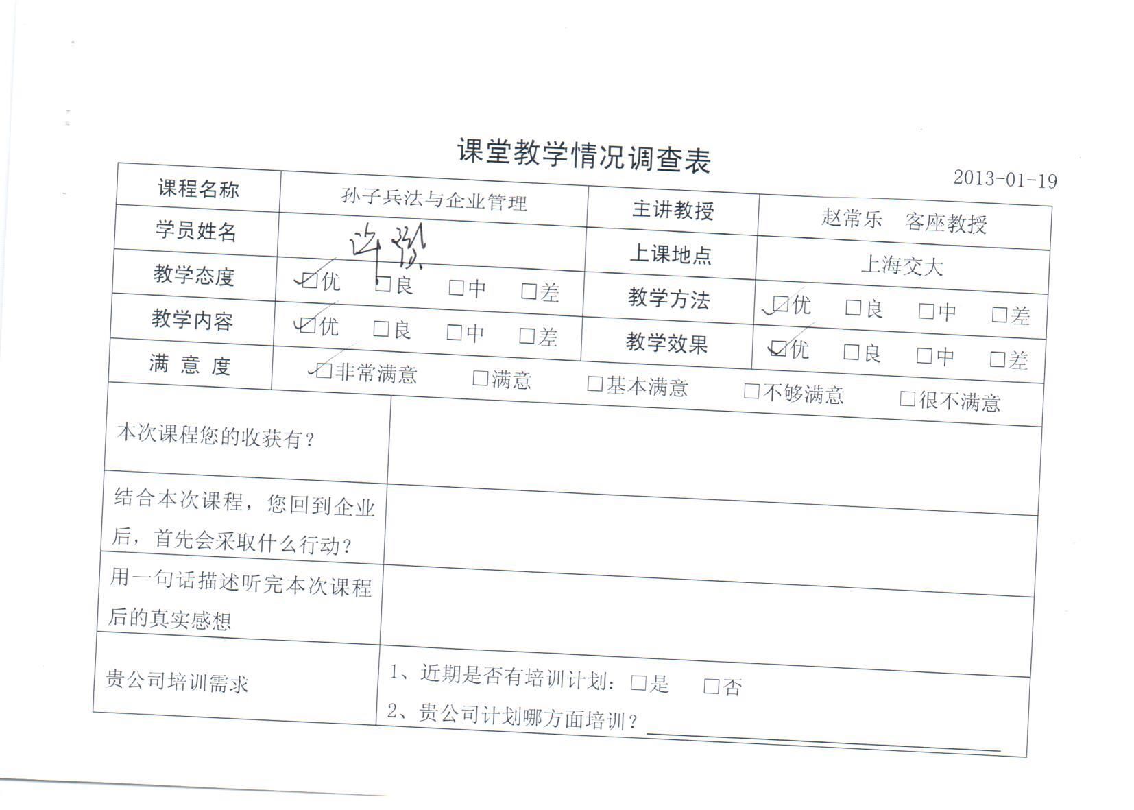 高效團隊建設(shè)與管理智慧182