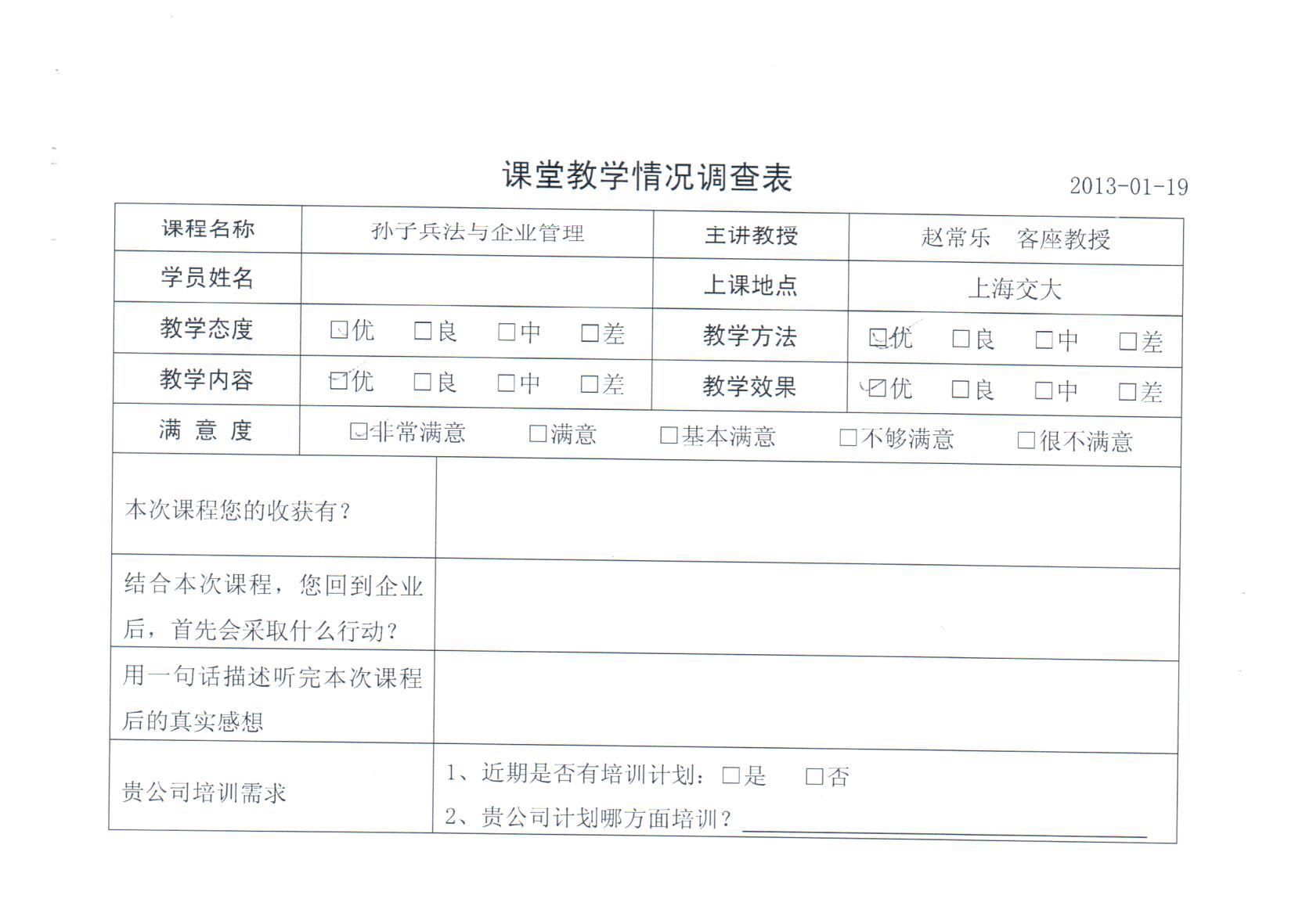 高效團隊建設(shè)與管理智慧183