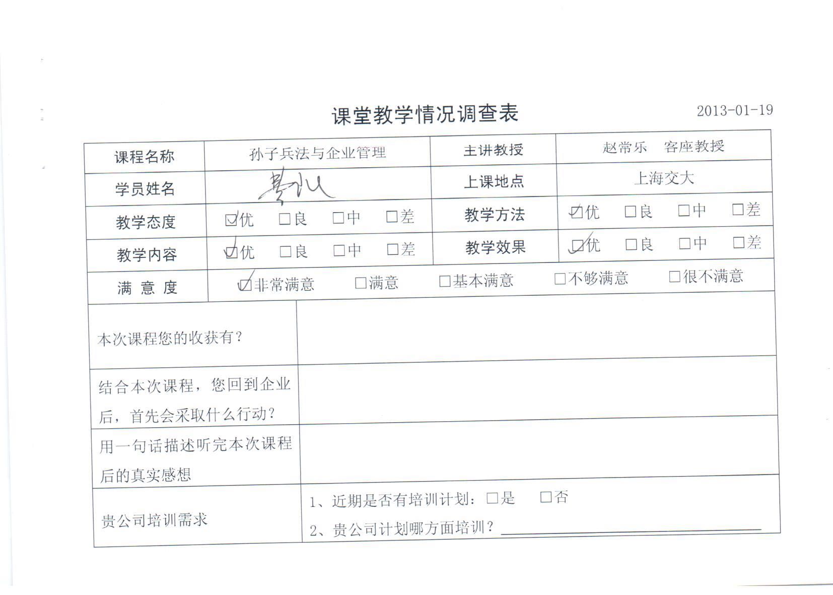 高效團隊建設(shè)與管理智慧184