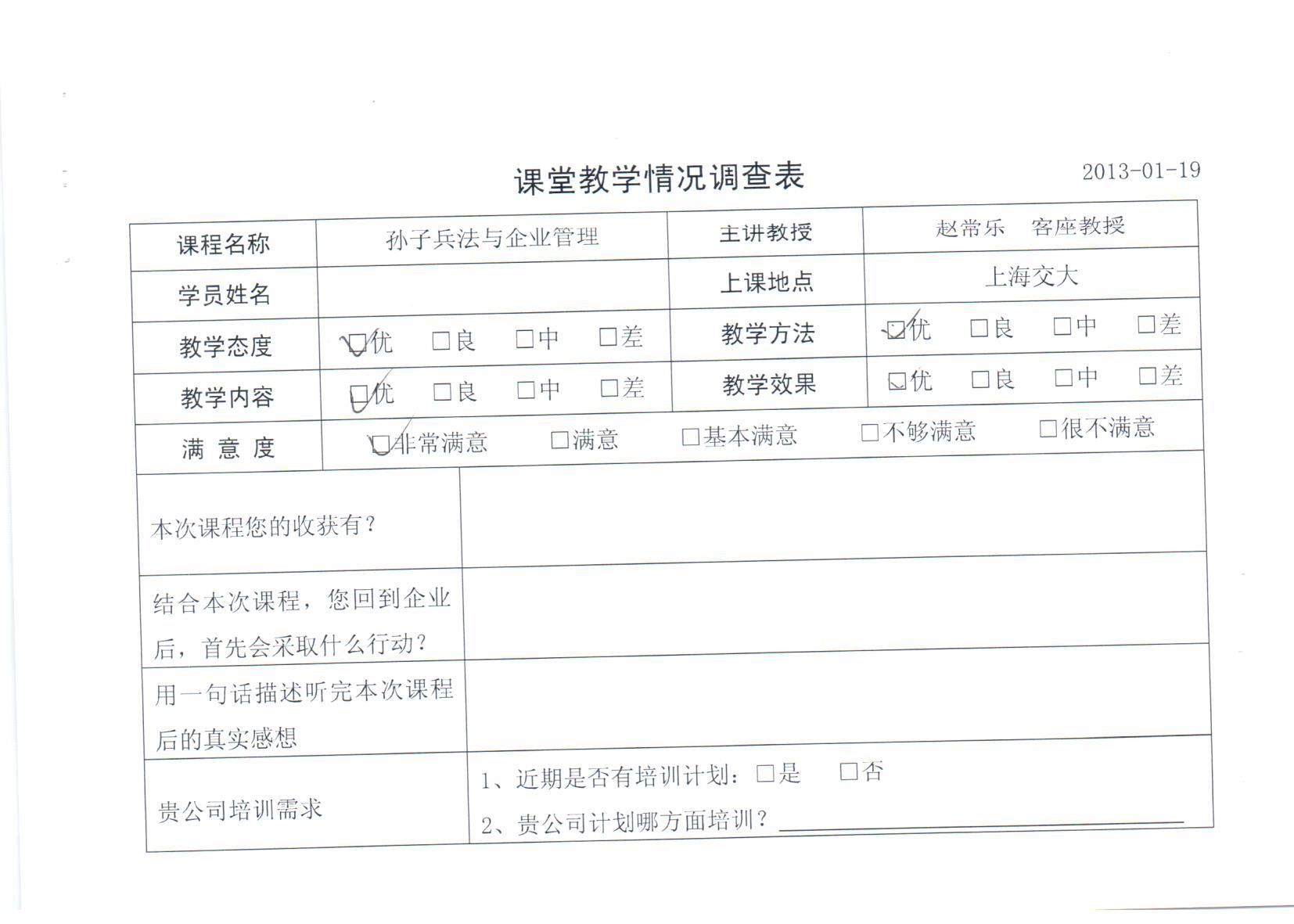 高效團隊建設(shè)與管理智慧185