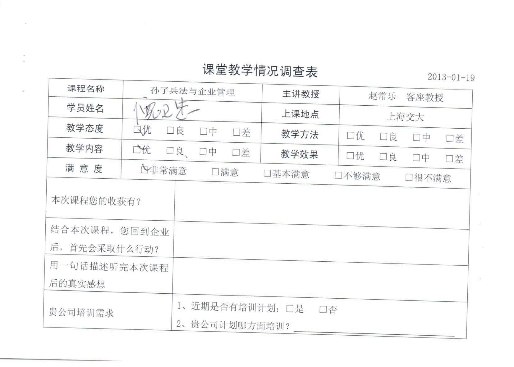 高效團隊建設與管理智慧193