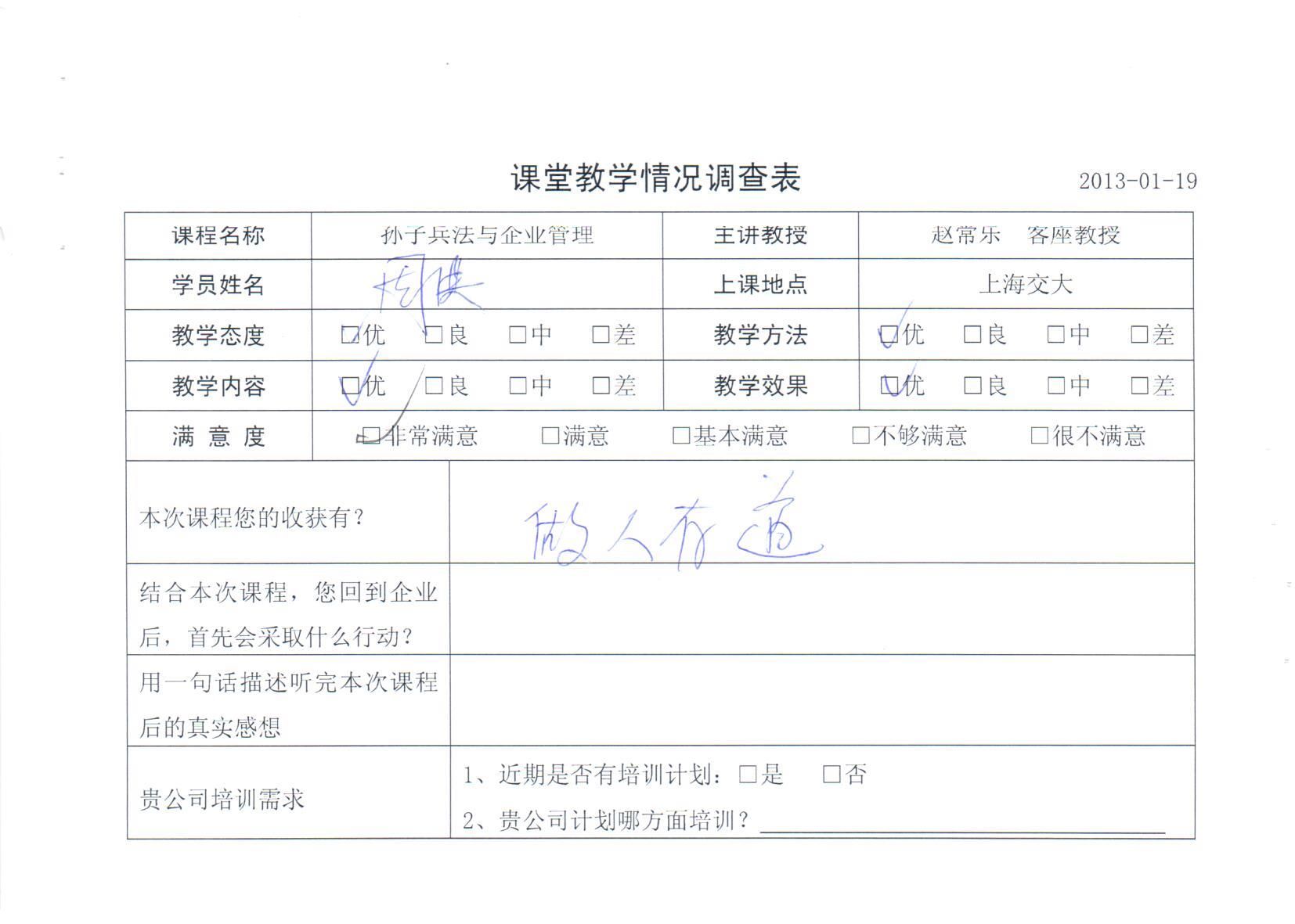 高效團隊建設與管理智慧195