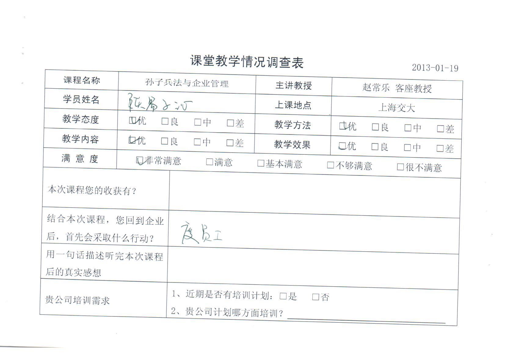 高效團(tuán)隊(duì)建設(shè)與管理智慧198