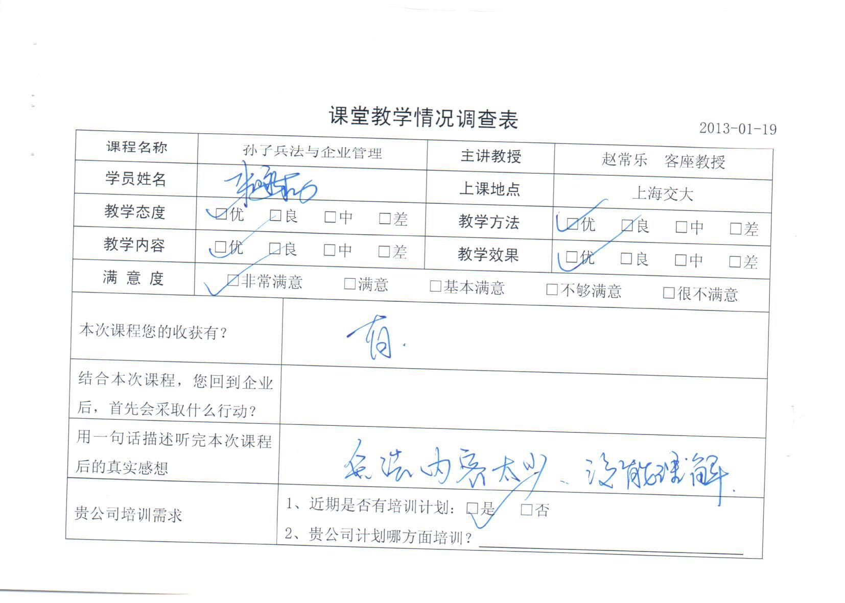 孫子兵法與企業(yè)管理202