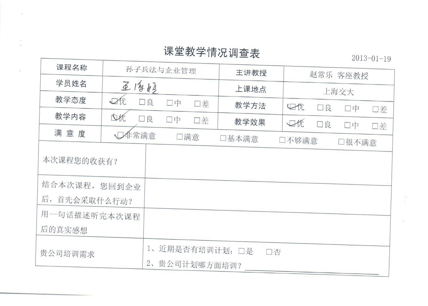 孫子兵法與企業(yè)管理203