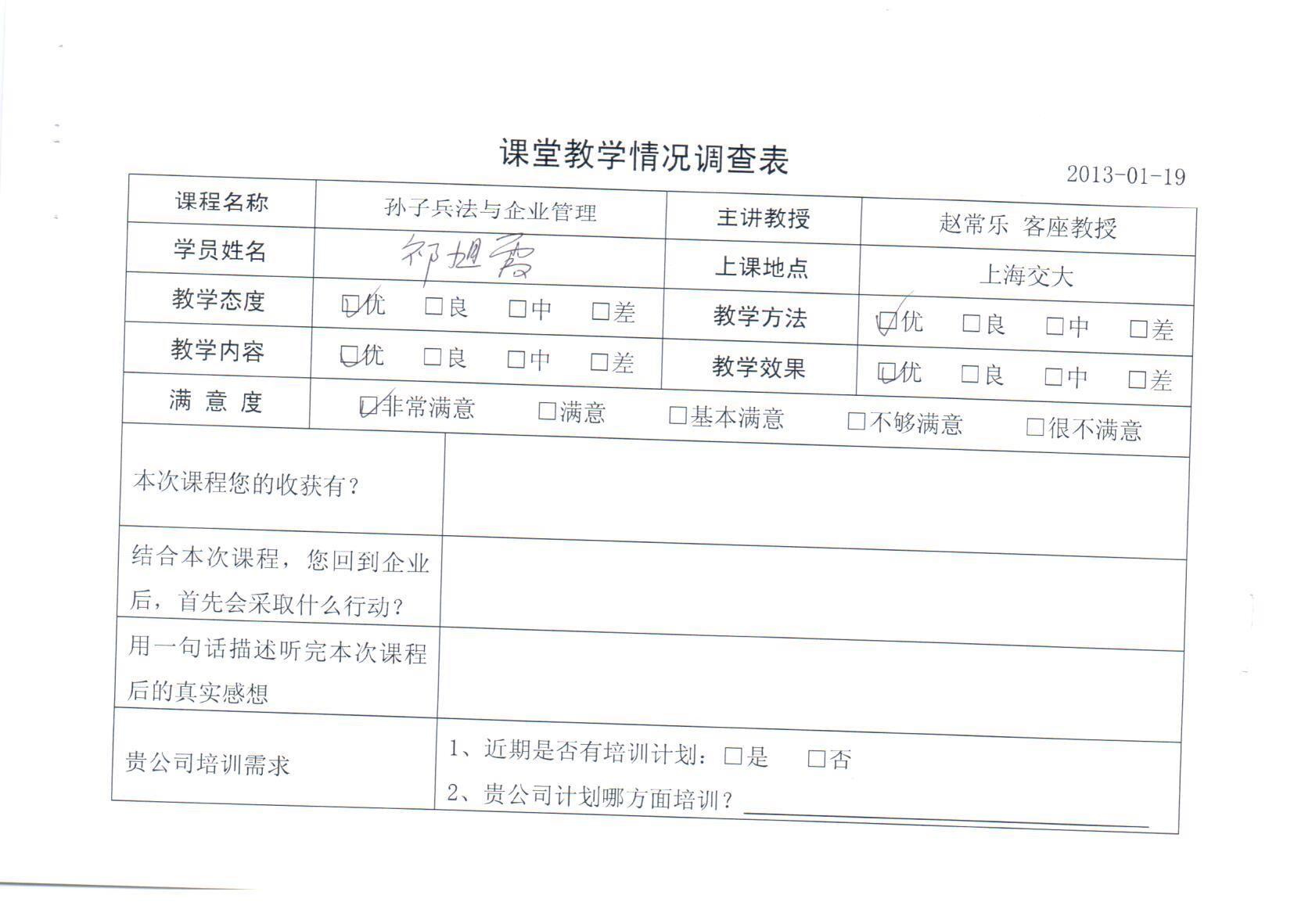 孫子兵法與企業(yè)管理204