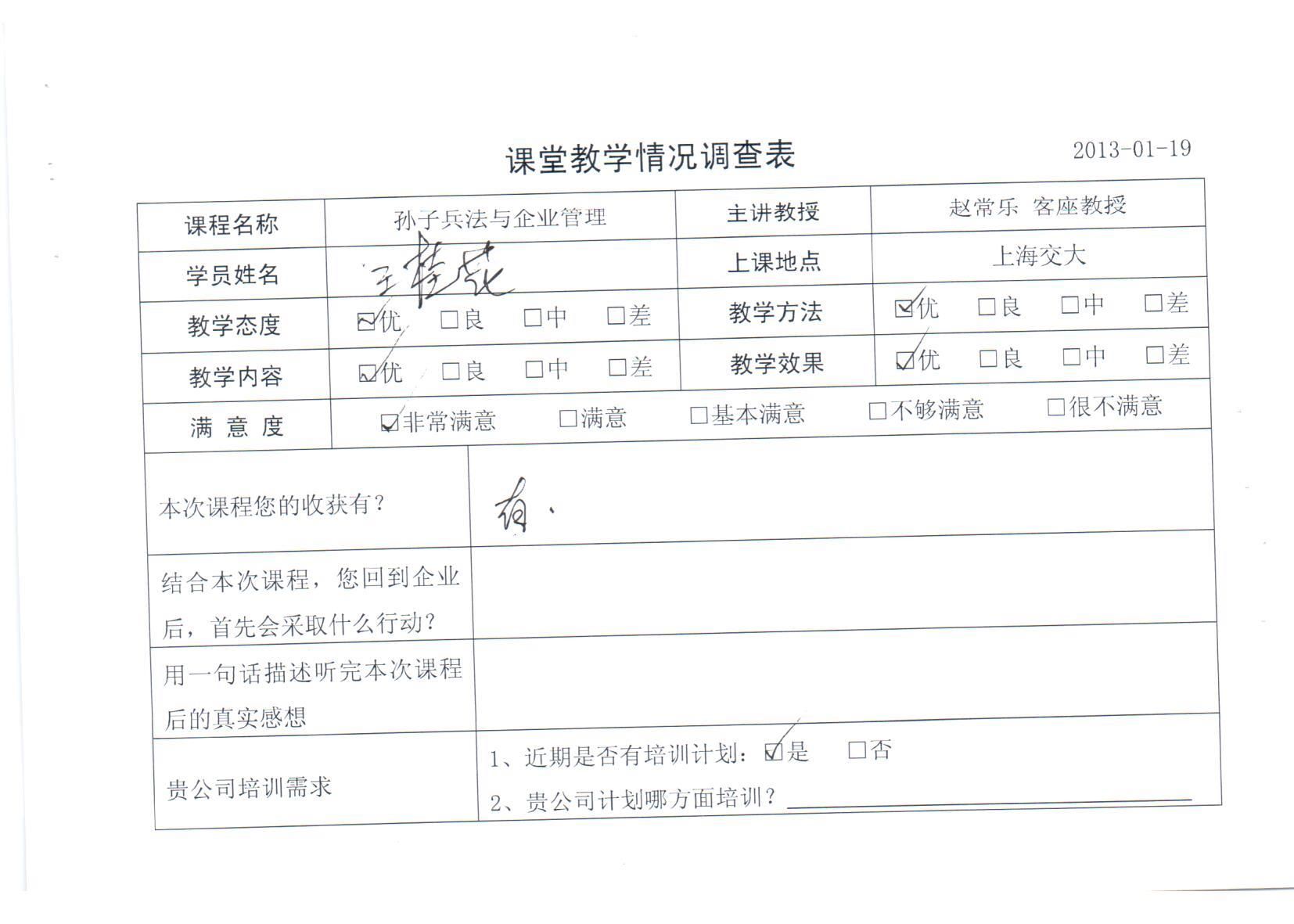 孫子兵法與企業(yè)管理206