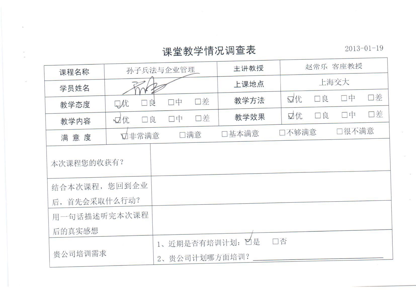 孫子兵法與企業(yè)管理207