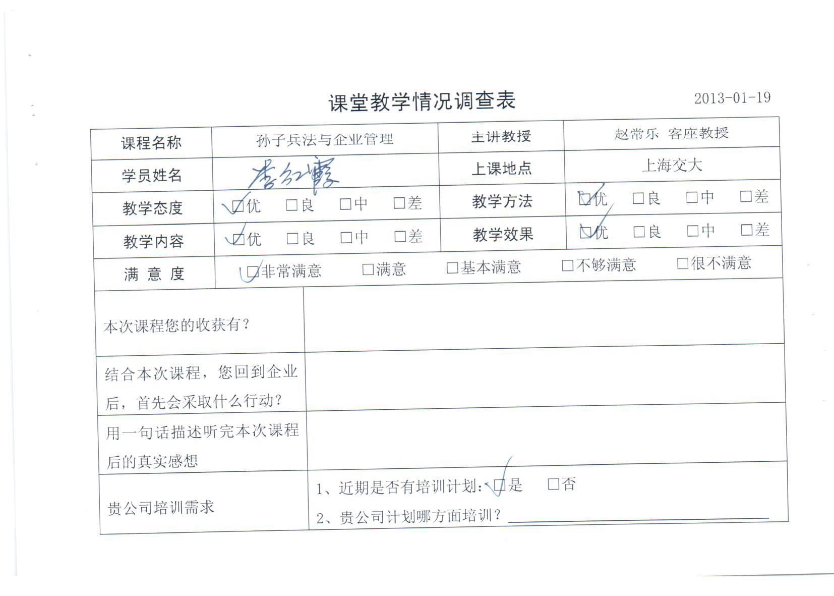 孫子兵法與企業管理208