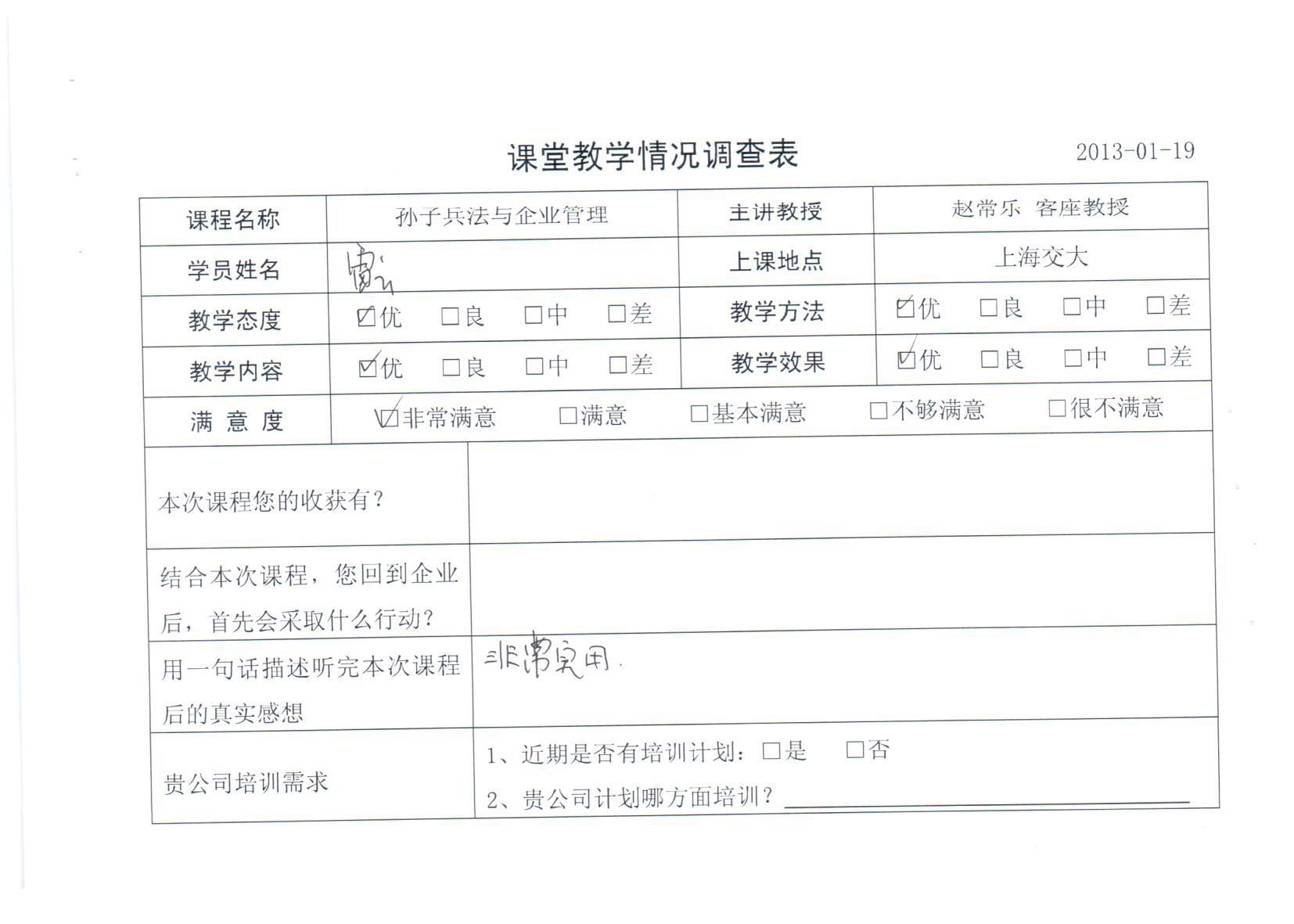 孫子兵法與企業管理209