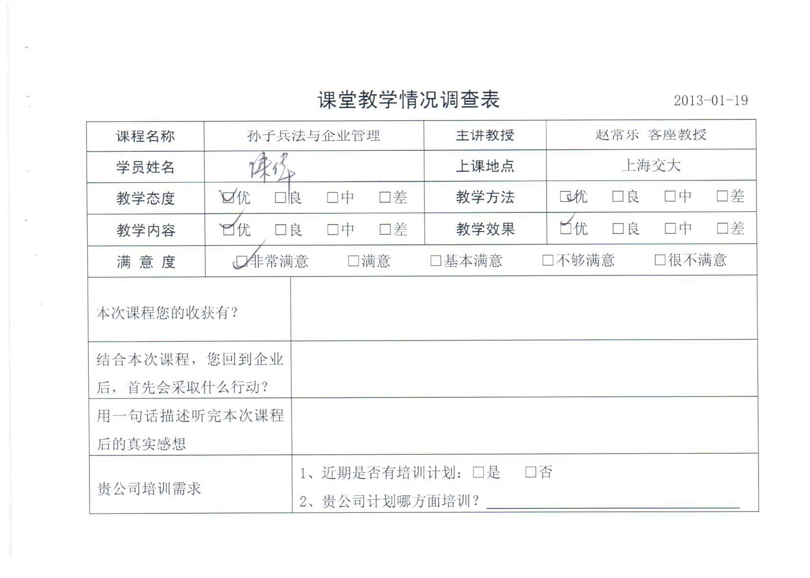 孫子兵法與企業管理214