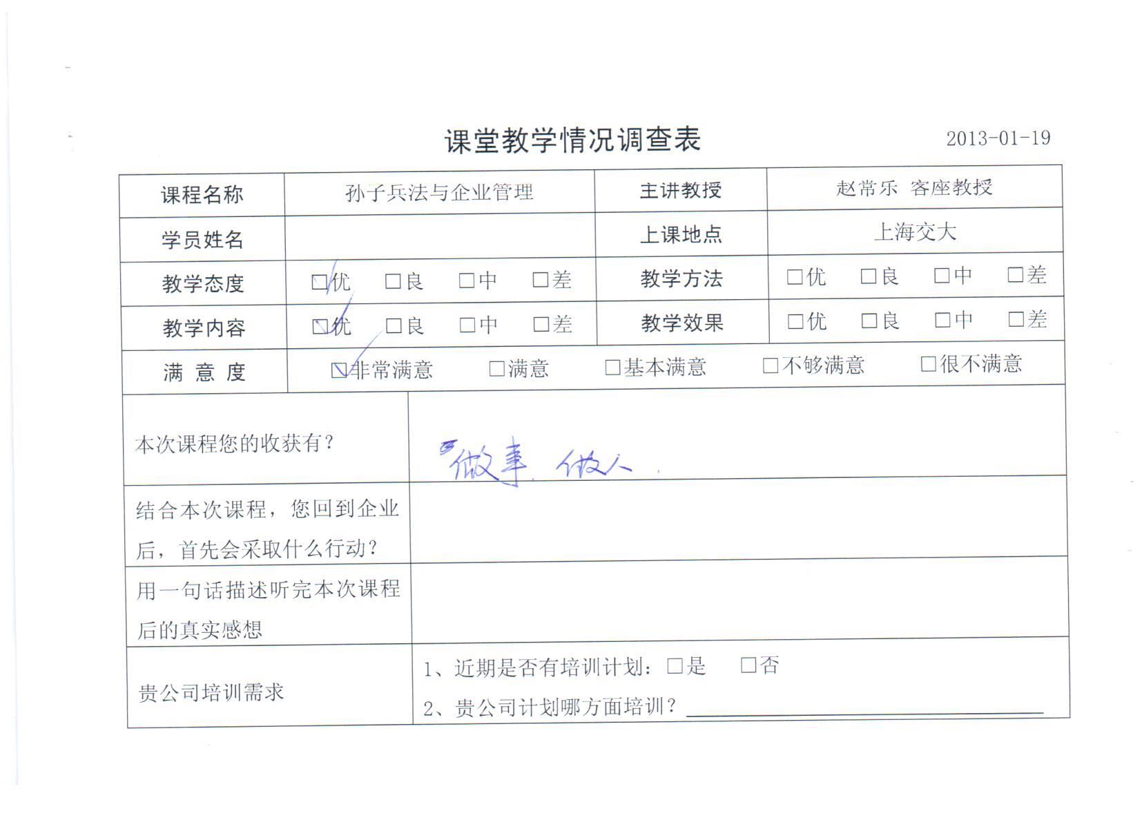 孫子兵法與企業管理215