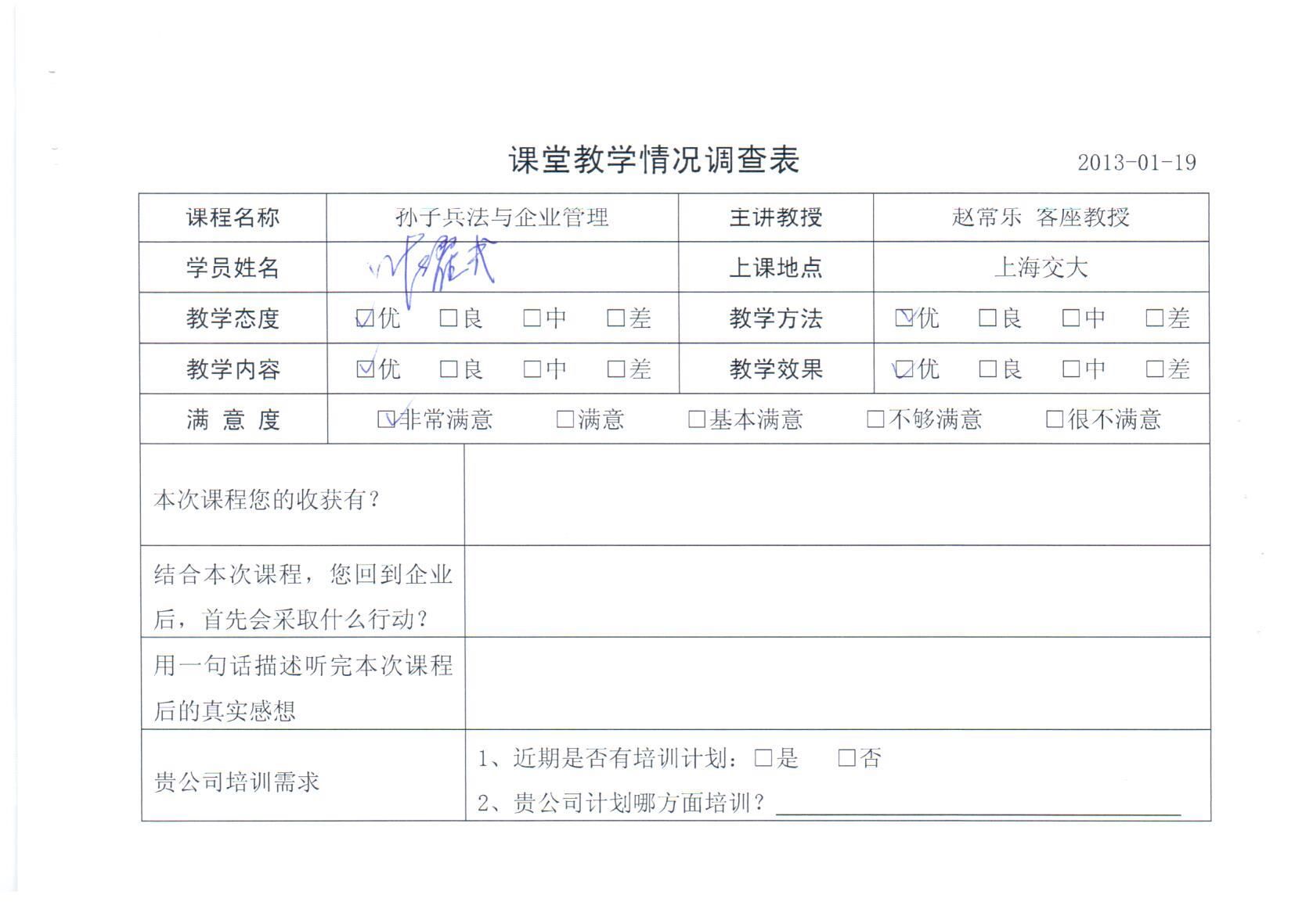 孫子兵法與企業管理216