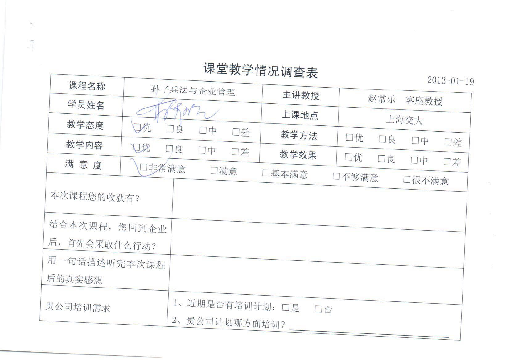 孫子兵法與企業(yè)管理219