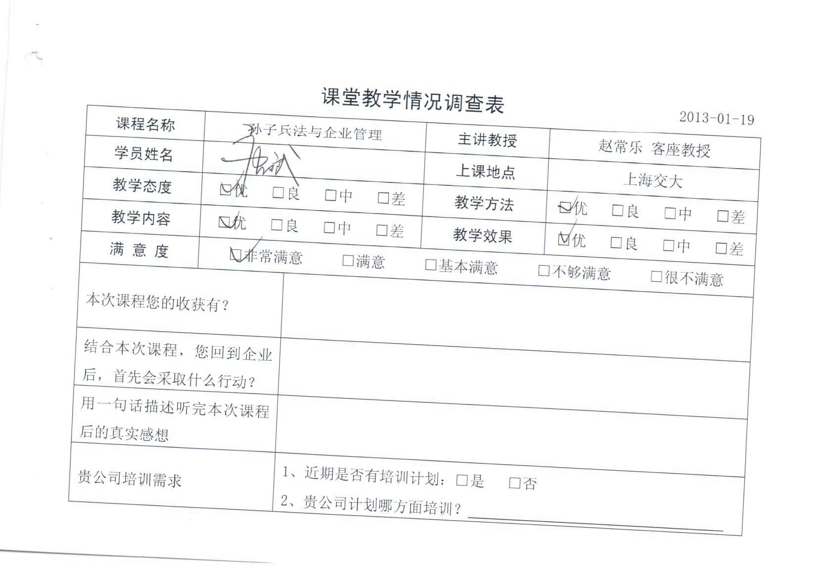 孫子兵法與企業(yè)管理220