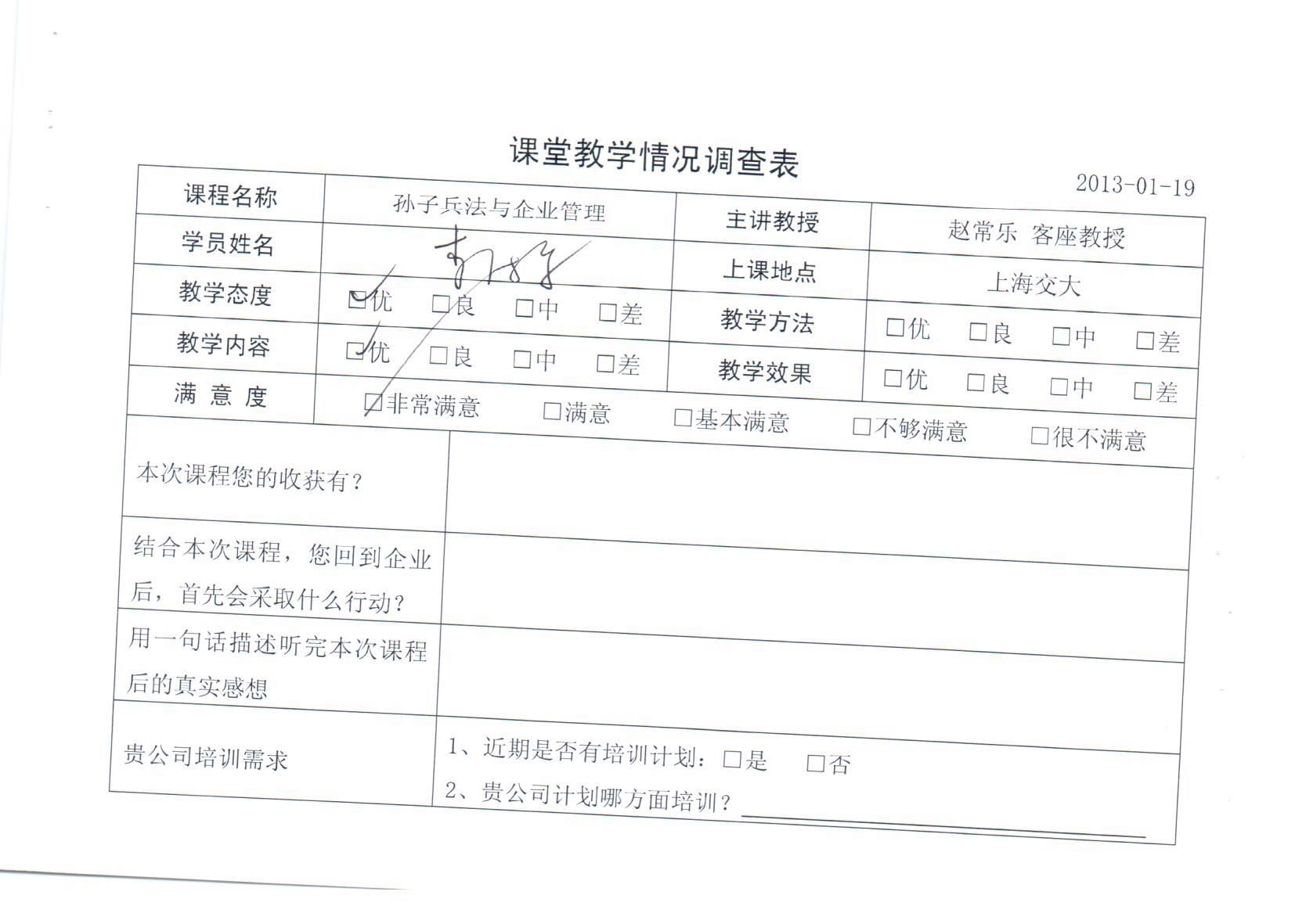 孫子兵法與企業(yè)管理225