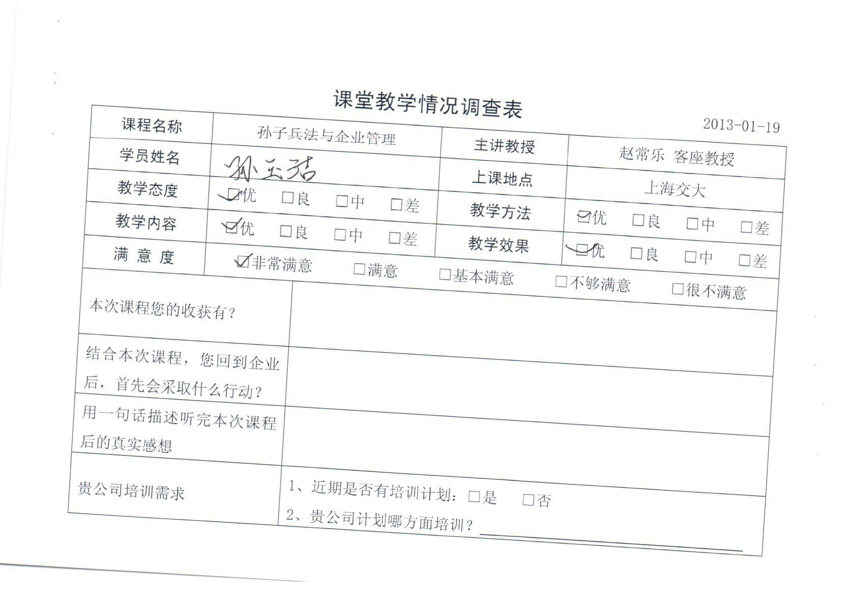 孫子兵法與企業(yè)管理226