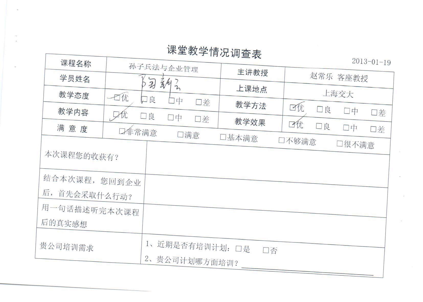 孫子兵法與企業(yè)管理227