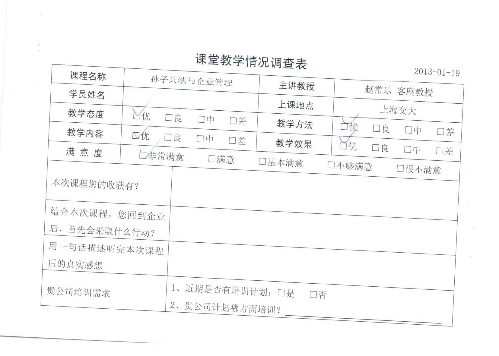 孫子兵法與企業(yè)管理228