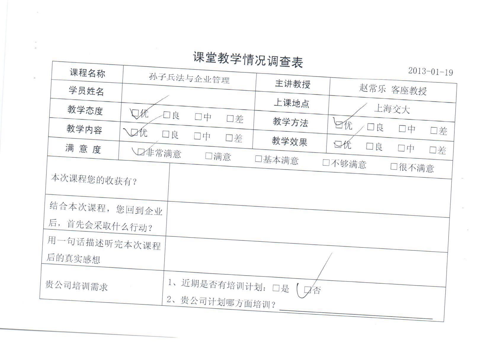 孫子兵法與企業(yè)管理231