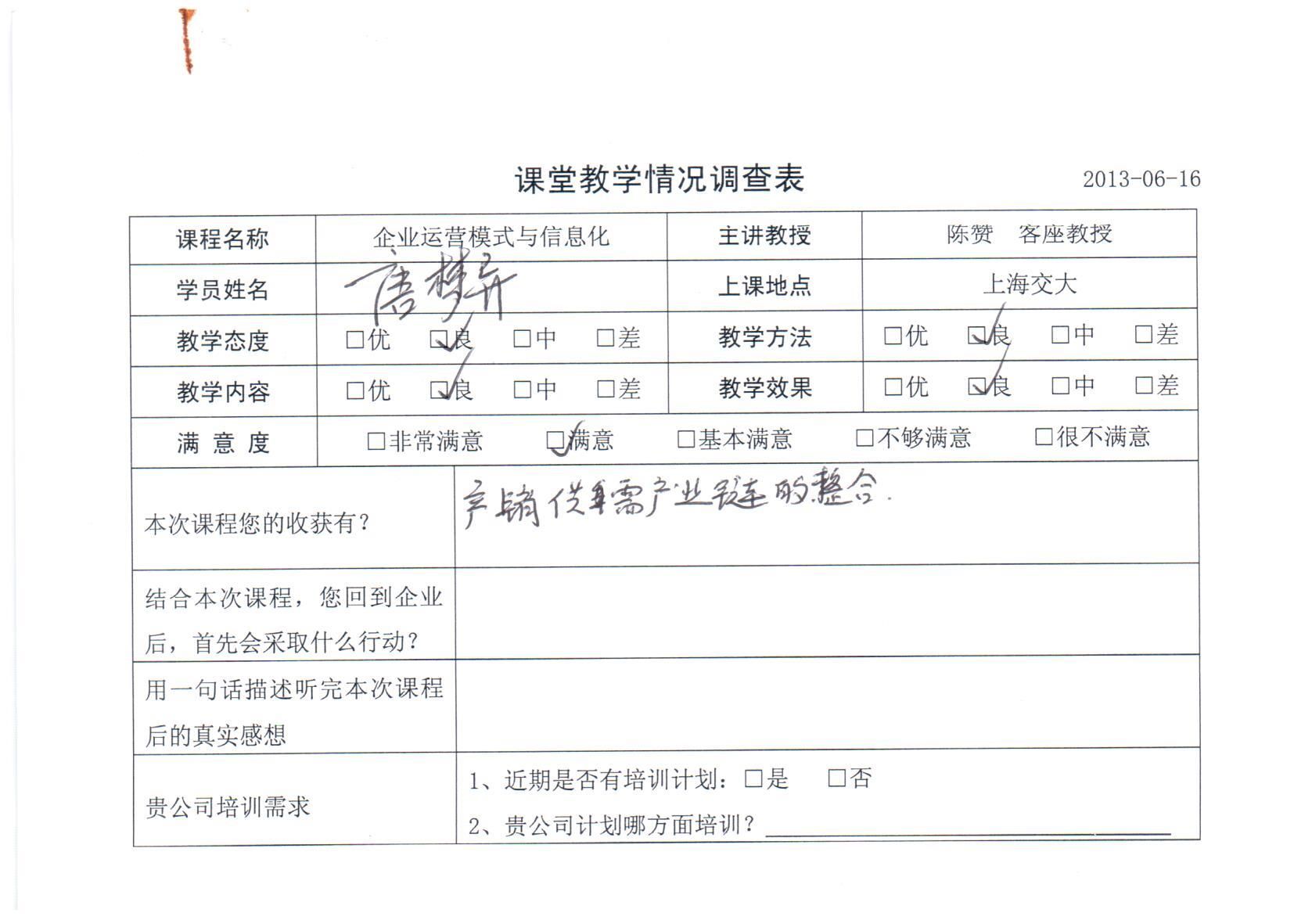 企業運營模式與信息化20