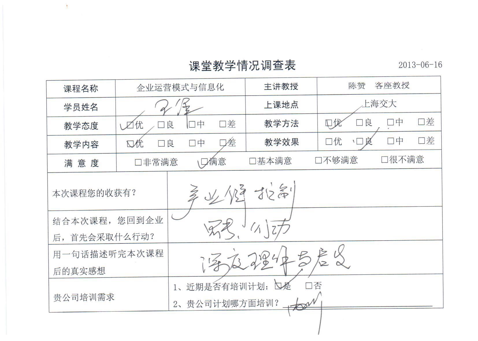 企業運營模式與信息化21